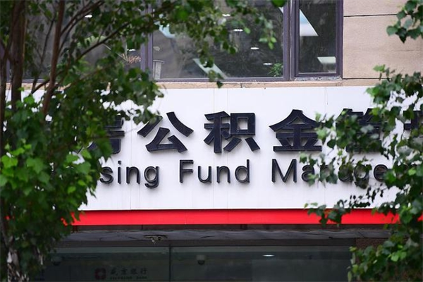 乐山的住房公积金怎么取出来（城市公积金怎么提取）