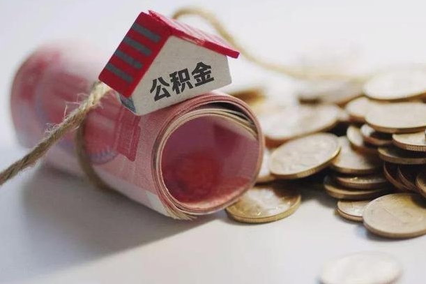 乐山公积金为什么会封存怎么取（为什么公积金封存了提取不了?）
